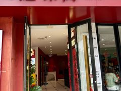 -红东阁东北菜烤肉酒馆(CROSS万象汇店)