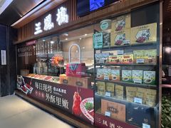 门面-三凤酒家·百年无锡菜(清扬茂业店)