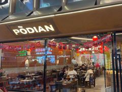 -破店肥哈·东北烧烤·夜宵(南山保利店)