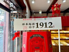 -祥禾饽饽铺·中式糕点(天津河东美福园店)