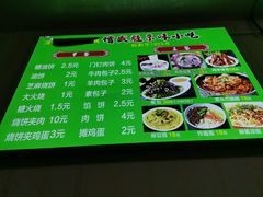 菜单-增盛魁小吃店