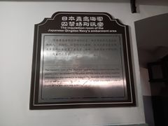 -青岛德国监狱旧址博物馆