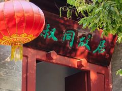 -李叔同故居纪念馆
