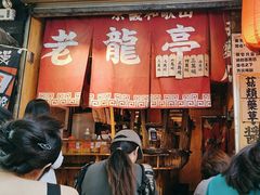 -老龙亭拉面店