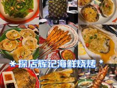 -辉记炭烧海鲜大排档·老字号(福田店)