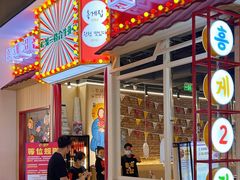 -哼蟹二将·烤肉酱蟹(合生汇店)