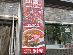 -运德成·天津老味烧烤(广开二马路店)