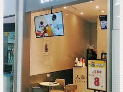 门面-人在茶在(华南店)