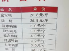 -戚顺兴盐水鸭(新街口明瓦廊店)