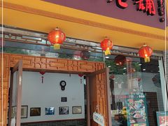 门面-民信老铺(人民路店)