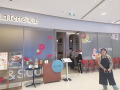 -La Terre乐田(万象城店)