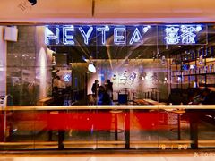 -喜茶(深圳东门1234店)