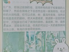 -河记肠粉店