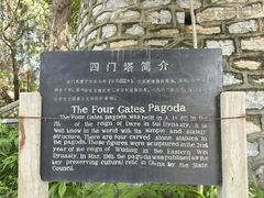 -四门塔风景区