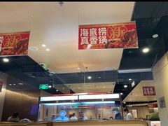 -海底捞火锅(关山保利店)