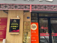 -劉佘記·面馆