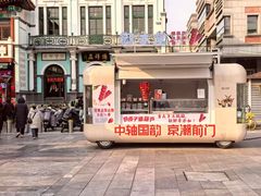 -北京前门大栅栏