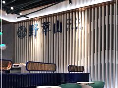 大堂-野萃山·潮汕厚果汁(十亩地店)