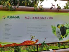 -米果果小镇