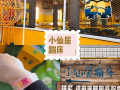 -小仙居·农家宴烤羊· 农庄