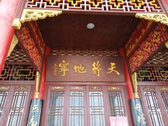 -常德桃花源景区