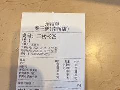 -秦三驴(云飞南街店)