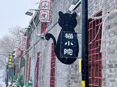 -南锣鼓巷