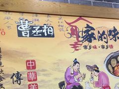 -曹丞相·地锅鸡·地锅鱼(武林店)