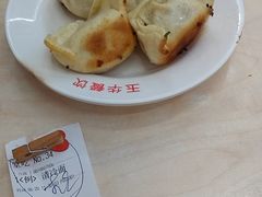 锅贴-玉华饮食店(茅台路店)