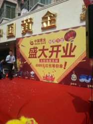 -中国黄金(塘桥店)