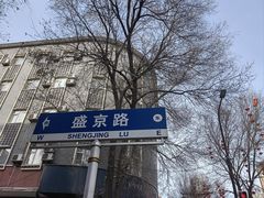 -沈阳金融博物馆