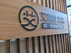 -艾柏堂8090推拿艾灸养生(御庭府邸店)