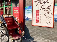 门面-京门老爆三·铜锅涮肉 爆肚(望京店)