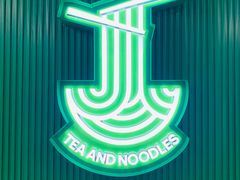 -有茶有面(深圳南山店)