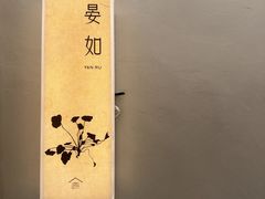 -予厘·推拿按摩·精油SPA(憩舍长安店)