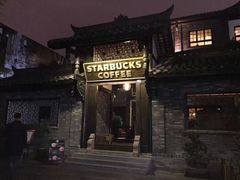 门面-星巴克臻选(成都宽窄巷子店)