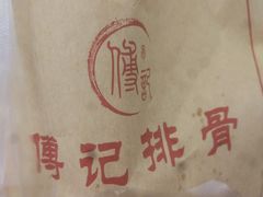 -傅强排骨(成都总店)