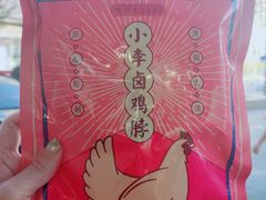 -小李烧鸡(西北角总店)