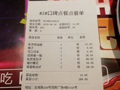 账单-闫府私房菜·百年鲁菜(恒隆店)