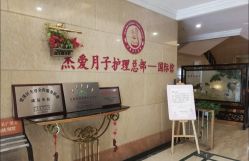 -杰爱月子护理中心