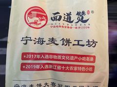 -面道赞宁海海鲜面(迎凤街店)