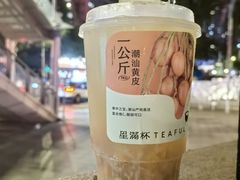 -星满杯TEAFUL(罗湖东门店)
