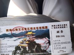 -终南山南五台景区