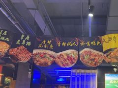 -AK47烤羊腿串吧(柳浪家园店)