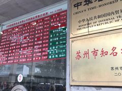-陆稿荐观前街店