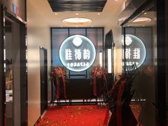 -淮扬韵(高新大都荟店)
