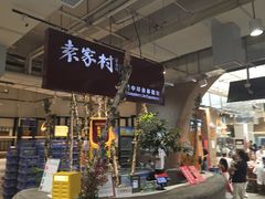-袁家村关中印象体验店(砂之船奥特莱斯店)