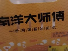 -南洋大师傅(完美金鹰汇店)