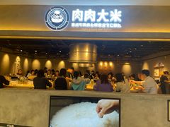 -肉肉大米(金虹桥店)