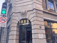-1886德国汽车餐厅(外滩中央店)